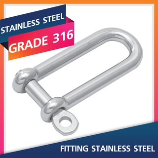 Long Type D Shackles 4-8MM.Marine Grade 316 Stainless Steel Fitting สแตนเลสสตีล ฟิตติ้้ง