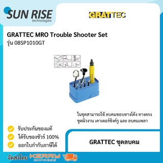 GRATTEC ชุดลบคม MRO Trouble Shooter Set