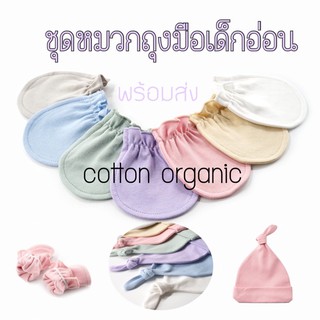 kidsNK®ชุดหมวกถุงมือเด็กแรกเกิดสีพาสเทล