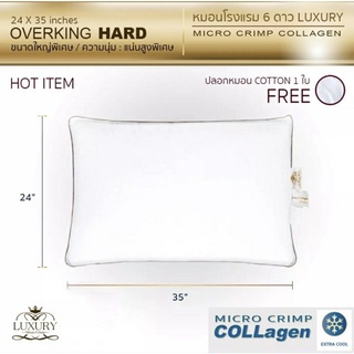 ❄️⭐️LUXURY หมอนโรงแรม 6 ดาว รุ่น Overking Hard Collagen CoolMax (24x35นิ้ว ขนาดใหญ่พิเศษ)