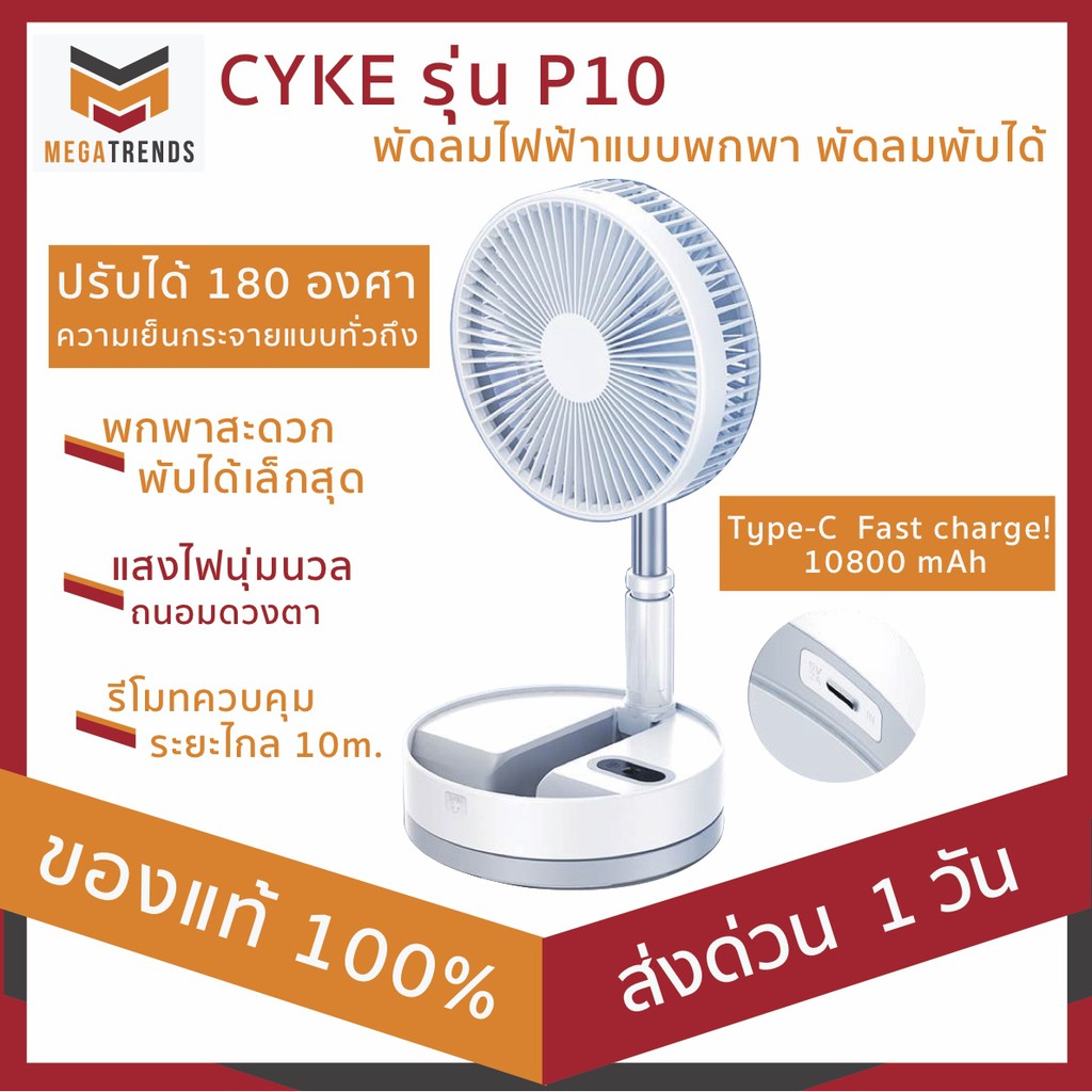 พัดลมยืดได้หดได้ CYKE รุ่น P9 USB Desktop Fan พัดลมไฟฟ้าแบบพกพา พัดลม ...