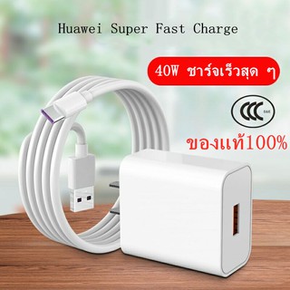 (ของแท้ 100%)ชุดชาร์จ หัวเหว่ย สายชาร์จ+หัวชาร์จ 5A Type-C Original Huawei Super Charger ชาร์จเร็ว 3.0