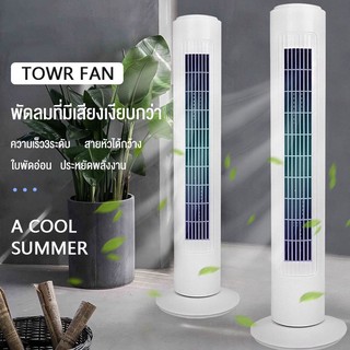 ⚡️ส่งไว ขายดี⚡️พัดลมทาวเวอร์ พัดลมตั้งโต๊ะ-พัดลมตั้งพื้น พัดลม * Tower fan ขนาด สูง 73 cm.*