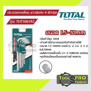 Total ชุดประแจหกเหลี่ยมมี9ตัว/ชุด รุ่นTHT106192