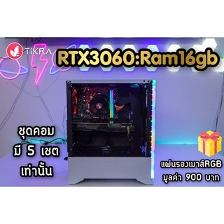 การ์ดจอ VGA RTX3060 ชุดคอมประกอบ 5ชุดเท่านั้น 🎁ฟรีของขวัญพิเศษจากเรา มูลค่า 900 บาท