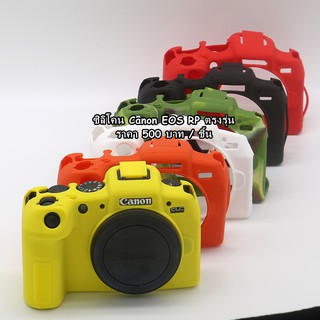 เคส ซิลิโคน กล้อง Canon EOS RP