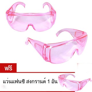 MOMMA 2 แถม 1 แว่นแฟนซี สงกรานต์ โปร่งแสง กันน้ำ กันฝุ่น กันลม กันแดด Dual Safety Glasses Songkran Festival (สีชมพู)