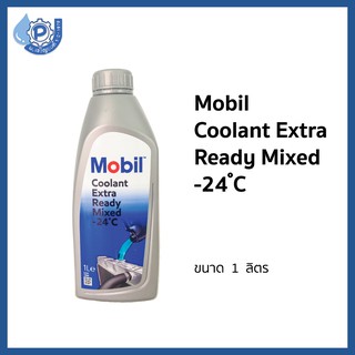 น้ำยาเติมหม้อน้ำ น้ำยาหล่อเย็น Mobil Coolant Extra Ready Mixed -24 ํC 1 Liter โมบิล คูลแล้นท์ ขนาด 1 ลิตร