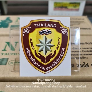 สติกเกอร์ รปภ.อนุญาต ขนาด 7x6 cm ขาวมุก พนักงานรักษาความปลอดภัยรับอนุญาติ แบรนด์น่านลายพราง