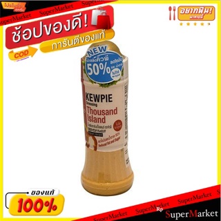 🍟สุดฮิต!! ✨(แพ็ค2)✨Kewpie Dressing Thousand Island 210ml/คิวพี น้ำสลัดเทาซันไอแลนด์ 210มล 💥โปรสุดพิเศษ!!!💥