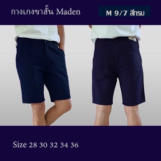 กางเกงขาสั้นสีชาย มีทั้งหมด9 สี