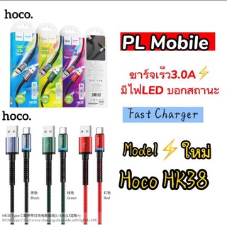 สายชาร์จ Hoco HK38 Data Cable 3A fast charger มีไฟ LED บอกสถานะ สายชาร์จมือถือทุกรุ่น Samsung huawei Micro-USB Type-C