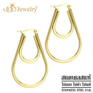 555jewelry ต่างหูห่วงแฟชั่น สแตนเลสสตีลแท้ ดีไซน์สวย ห่วงทรงหยดน้ำ รุ่น MNC-ER1251 (ER29)