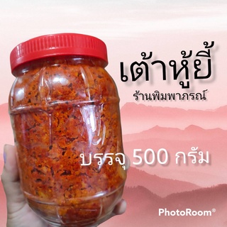 เต้าหู้ยี้ เต้าหู้จีน สูตรจีนยูนนาน 100% พร้อมกระปุก อร่อย พร้อมส่งทุกวัน