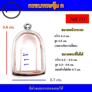 กรอบพระ สแตนเลส ทรงพระซุ้ม ก ( มีห่วงและยางรองให้ ) ชุดที่ 2