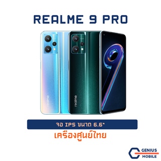 Realme 9 Pro+ 5G / 9Pro เรียวมี (Ram 8GB + Rom 128GB) เครื่องศูนย์ไทยประกัน 1 ปี //Geniusmobile