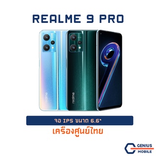 Realme 9 Pro+ 5G / 9Pro เรียวมี (Ram 8GB + Rom 128GB) เครื่องศูนย์ไทยประกัน 1 ปี //Geniusmobile