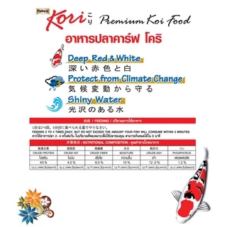KORI/ อาหารปลาคาร์ฟโคริ เม็ด S ลอยน้ำ (1.5 มม.) ขนาด 1.5 กก. จำนวน 1 ถุง