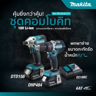 MAKITA ชุดสว่าน สว่านไขควง 18V DLX2417J COMBO DHP484Z+DTD156Z+3AHX2+DC18RC+MAKPAC