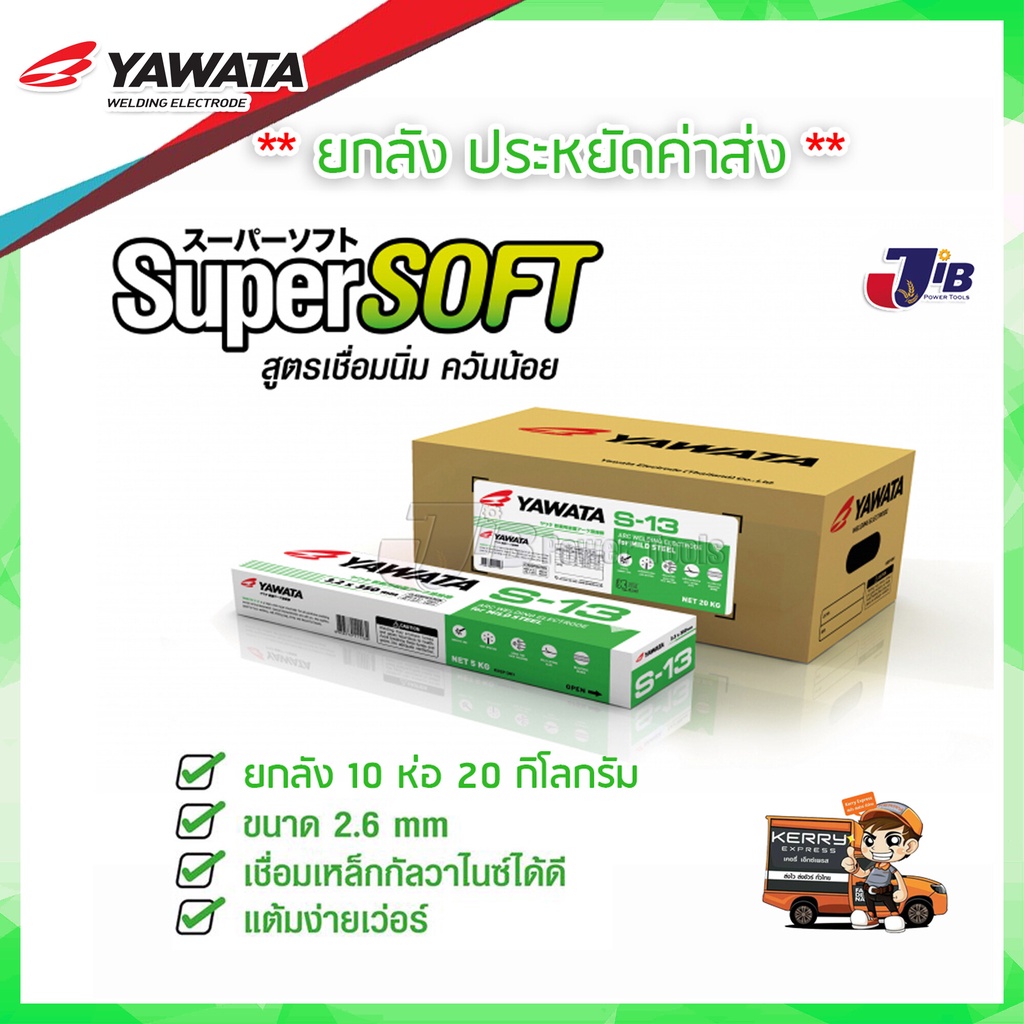ยกลัง ลวดเชื่อม ธูป ยาวาต้า กล่องสีเขียว Yawata​ S-13 ขนาด 2.6 x 350 mm.​  20 กก. (2​ กิโลกรัม​ x​ 1
