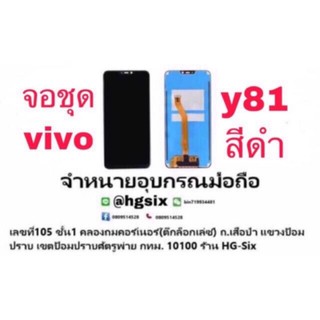 LCD Display หน้าจอ+ทัช จอ vivo y81 y83 y85 (มีแถมกาว+ไขควง