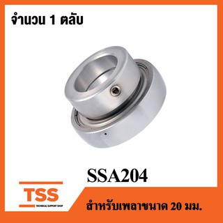 SSA204 ( เพลา 20 มม. ) ตลับลูกปืนตุ๊กตาสแตนเลส เฉพาะลูก ( STAINLESS STEEL BEARING UNIT ) SSA 204