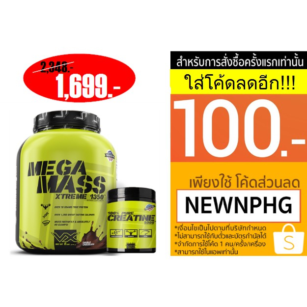 เวย์โปรตีน MEGA MASS XTREME 1350 ขนาด 6 Lb