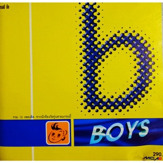 CD BOYS รวม 12 เพลงจากนักร้องชายแกรมมี่