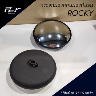 กระจกกลมมองกันชน ROCKY/ F18/ FN527/ F320