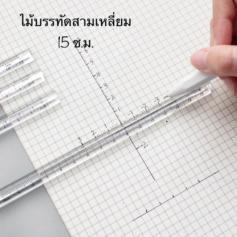 <พร้อมส่ง> NEJA LIFE ไม้บรรทัด 📐 สามเหลี่ยม สี่เหลี่ยมใส 15-20cm กระทัดรัด พกพาสะดวก