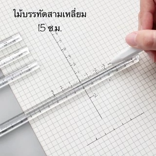 <พร้อมส่ง> NEJA LIFE ไม้บรรทัด 📐 สามเหลี่ยม สี่เหลี่ยมใส 15-20cm กระทัดรัด พกพาสะดวก
