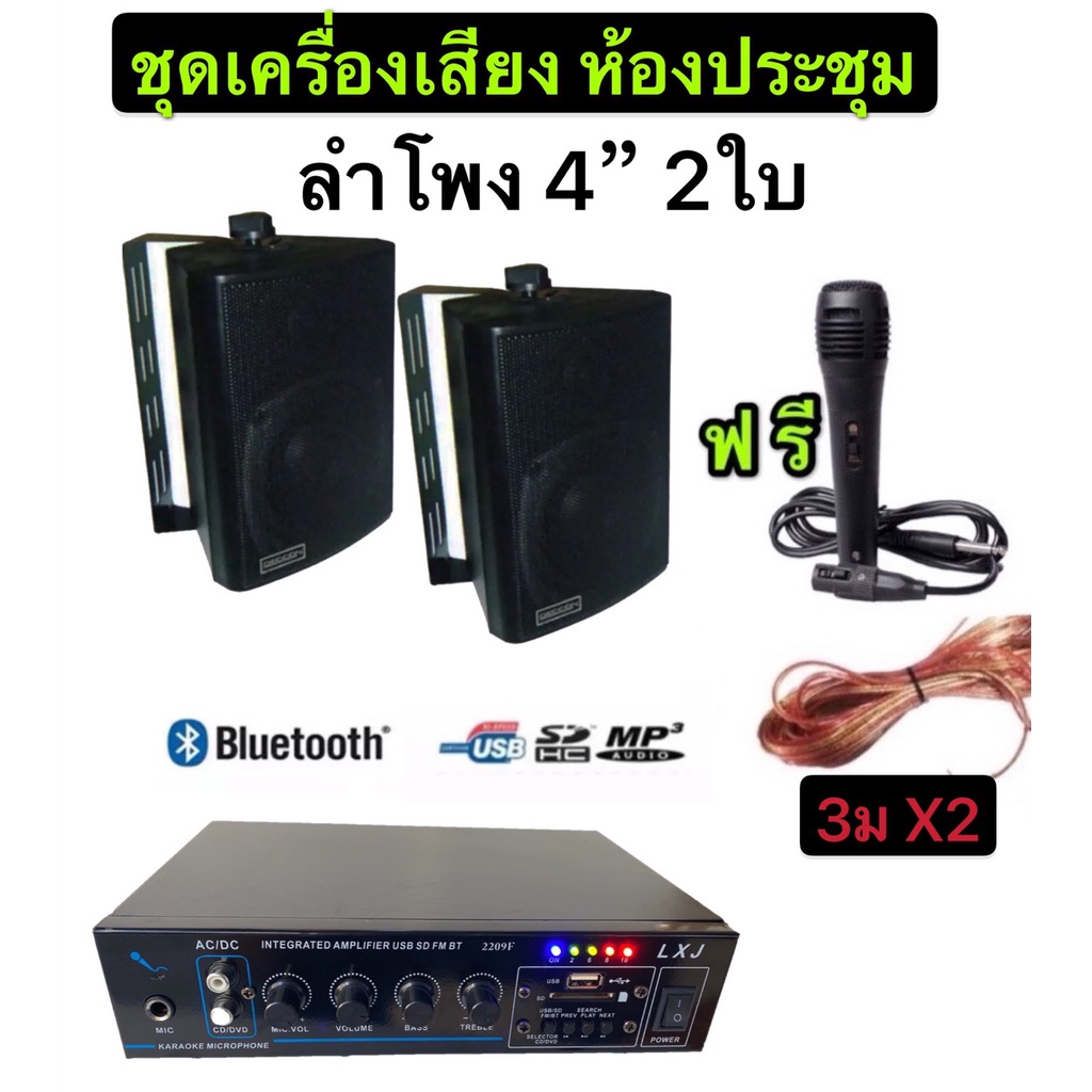 h_auto88 (เครื่องขยายเสียง2209F+ลำโพงZIN4 4'' 2ตัว+ไมโครโฟนLX-00+สายลำโพง 3M X 2)ชุดเครื่องเสียง 0