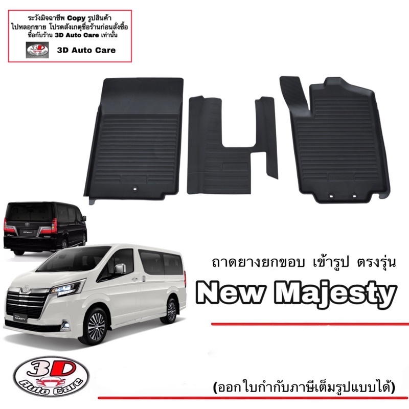 ผ้ายางปูพื้น ยกขอบ เข้ารูป ตรงรุ่น Toyota Majesty 2018-2023 พรมยางยกขอบปูพื้น Majesty