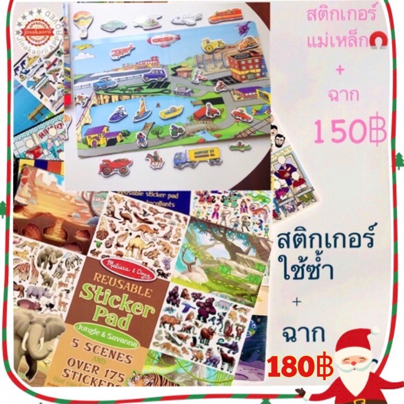 สติกเกอร์แม่เหล็ก อัลบั้มสติกเกอร์ใช้ซ้ำ reusable sticker ( สมุดสติกเกอร์ + สติกเกอร์ใช้ซ้ำ) สติกเกอร์นูน
