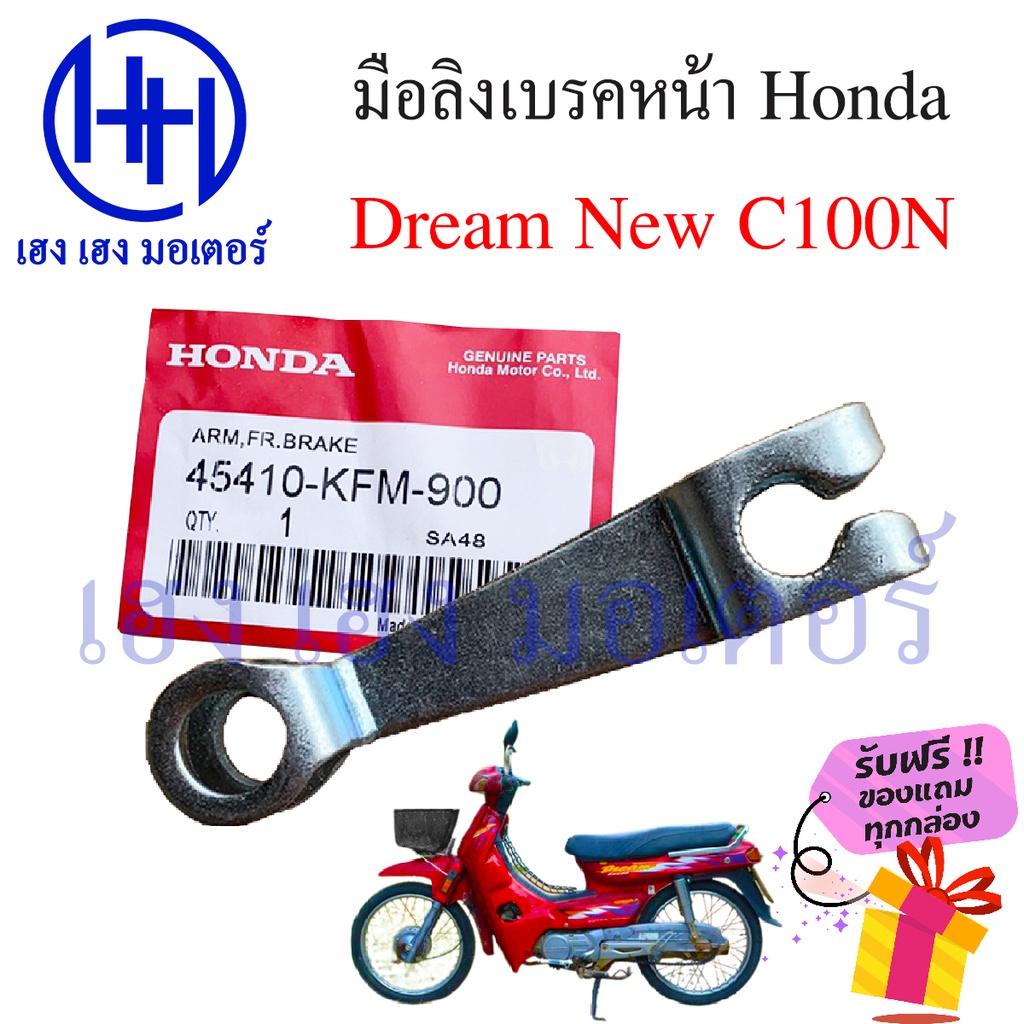 มือลิง มือลิงเบรคหน้า Dream C100N ขาเบรคหน้า Honda Dream C100N Dream New ดรีมนิว ขาเบรคหลัง ร้าน เฮง