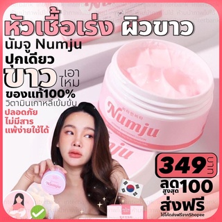 [ส่งฟรี+ปลายทาง] หัวเชื้อนัมจู หัวเชื้อวิตามินเกาหลีเข้มข้น Numju Vitamin Whitening Lotion ครีมนัมจู ผิวลุคคุณหนู