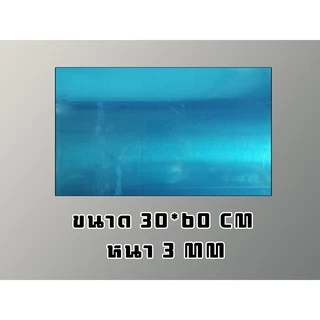 อลูมิเนียมแผ่นหนา 3 mm 30*60 cm (ติดสติ้กเกอร์กันรอยทั้ง 2 ด้าน)