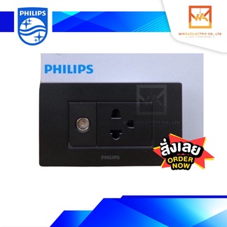 PHILIPS เต้ารับโทรทัศน์ ทีวี TV ปลั๊กกราวน์เดี่ยวพร้อมหน้ากาก3ช่อง สีดำ ฟิลิปส์ ครบชุด รุ่น Leaf สวิตซ์ สวิท สวิตซ์ปลั๊ก