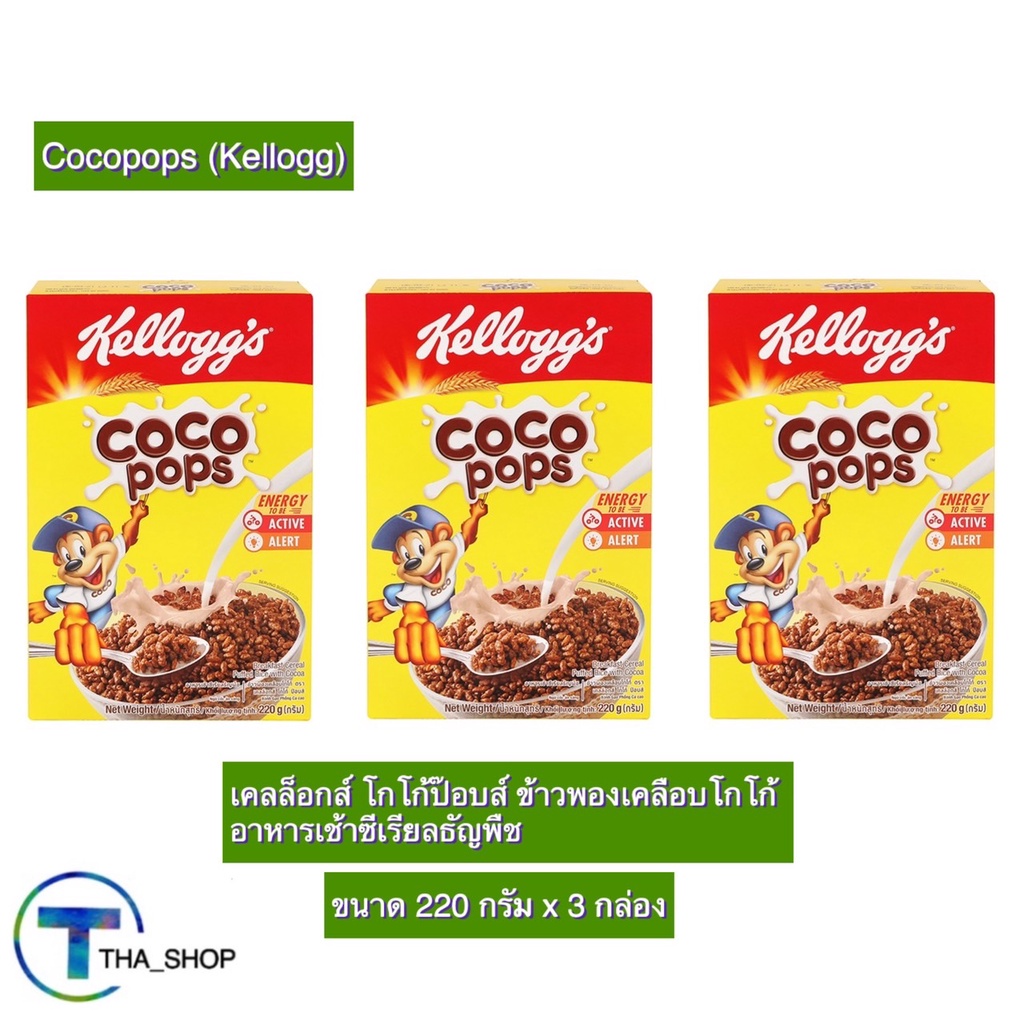 THA shop  3x(220 ก.) Kellog เคลล็อกส์ โกโก้ ป๊อบส์ coco pops คอร์นเฟลก cornflakes อาหารเช้าซีเรียล c
