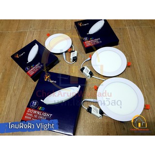 V-light โคมฝังฝ้า โคมเพดาน ทรงกลม แสงขาว 9W 12W 15W ดาวไลท์ downlight Fivelight โคม ไฟ แสง สว่าง