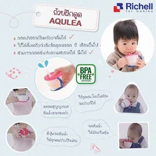 🔥แถมแปรงล้างหลอด🔥 ออกใบกำกับภาษีได้ Richell ริเชล แท้ แก้วหัดดื่ม แก้วหลอดหัดดูด + แถมแปรงล้างหลอด