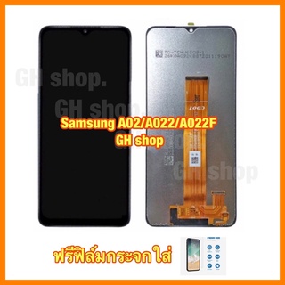 Samsung A02 A022 A022F จอชุด ฟรีฟิล์มกระจก