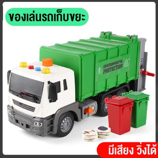 รถของเล่น รถเก็บขยะ รถขยะของเล่นเด็ก จำลองGARBAGE TRUCKขนาดใหญ่ ใส่ถ่าน วิ่งได้ มีเสียง มีไฟ ยกเท เปิดท้ายได้