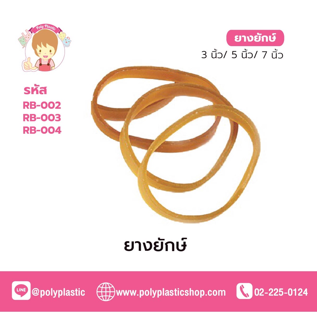 ยางวงใหญ่ ยางรัดของ ยางเส้น หนา 5 mm. ห่อละ 1 กก.