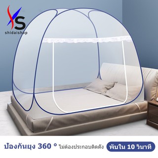 SHIDAI Bed mosquito net มุ้งพับเก็บได้ มุ้งกันยุง มุ้งพับผู้ใหญ่ มุ้งดีด2หน้าต่าง ติดตั้งง่ายและเร็วใน3วินาที