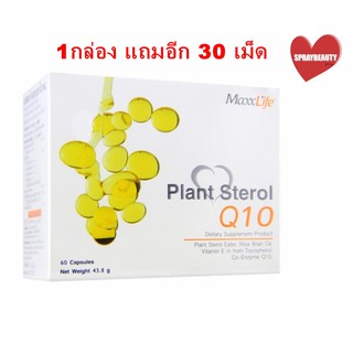 MaxxLife Plant Sterol Q10 แม็กซ์ไลฟ์ แพลนท์ สเตอรอล คิวเทน 60+30 แคปซูล (🔥ถูกตาแตกแม่🔥)