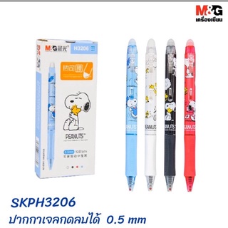 ปากกาลบได้ Snoopy สนูปปี้ M&amp;G AKPH3275A 0.5mm (มี3สีให้เลือกน้ำเงิน ดำ แดง)