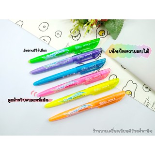 Pilot Frixion Highlighter ปากกาเน้นข้อความลบได้