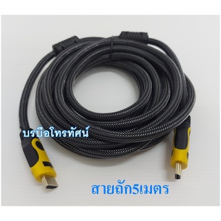 (มีโค้ดส่วนลดที่หน้าร้าน) สายHDMI ต่อTVเข้ากับโน๊ตบุ๊ค กล่องจานดาวเทียม สายต่อสัญญาณภาพและเสียงเข้าทีวี