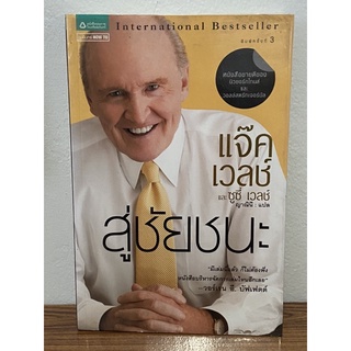 สู่ชัยชนะ ( Winning ) : Jack Welch (หายาก)